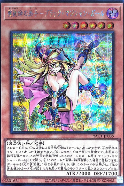 YAC1-JP035 魔術師的弟子 黑魔導女孩 | SER