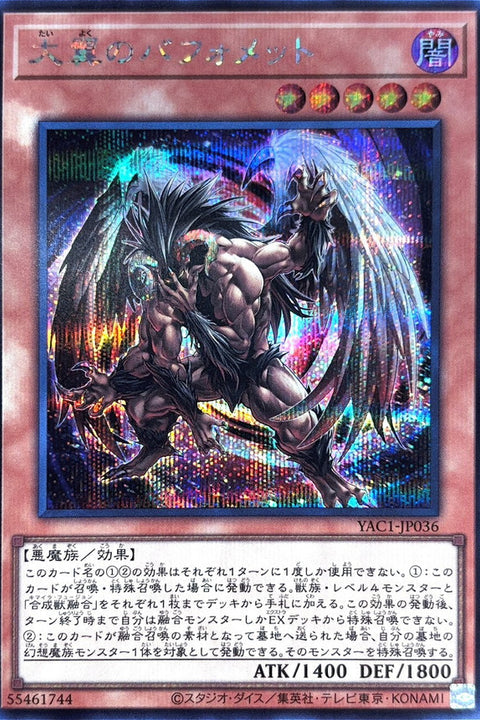 YAC1-JP036 大翼的巴風特 | SER