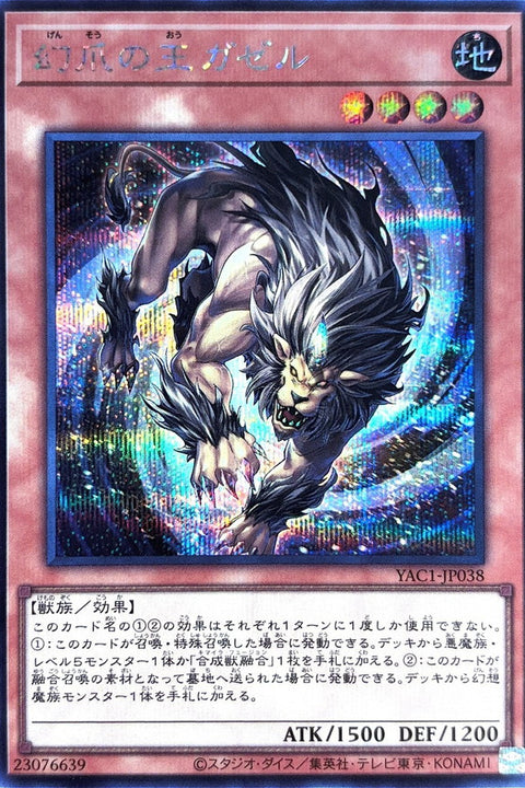YAC1-JP038 幻爪王 卡傑魯 | SER