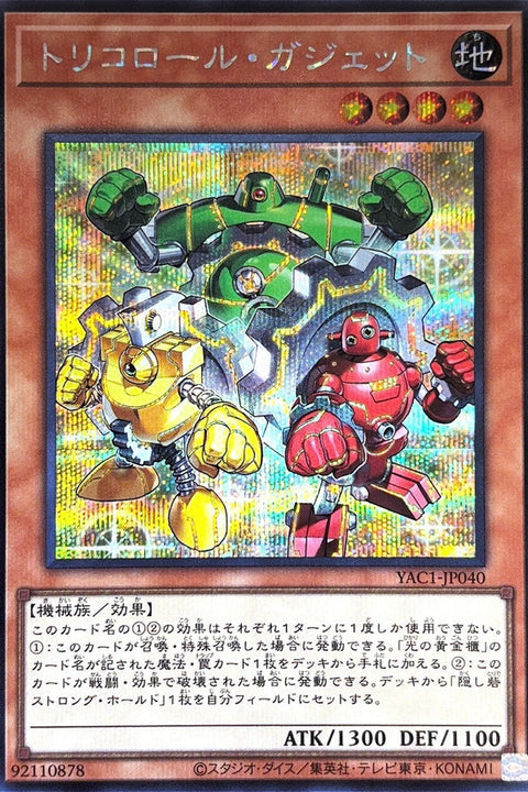 YAC1-JP040 三色齒輪 | SER
