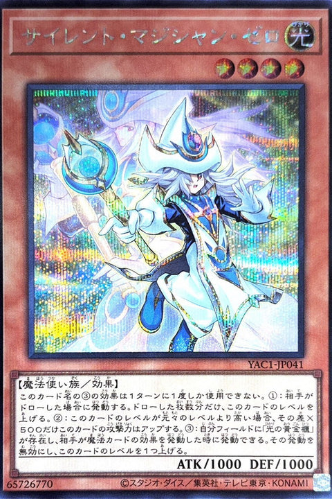 YAC1-JP041 沉默魔法師 零 | SER