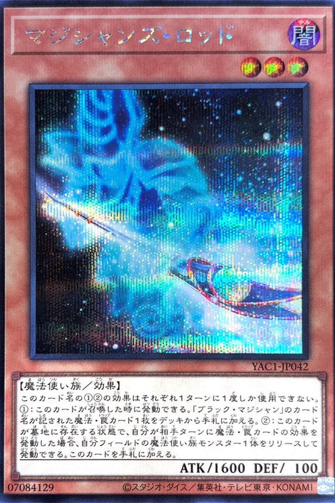 YAC1-JP042 魔導師之杖 | SER