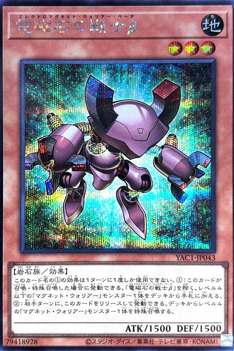 YAC1-JP043 電磁石戰士β | SER