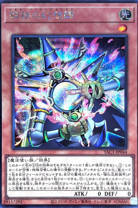YAC1-JP044 鋼鐵幻想師 | SER