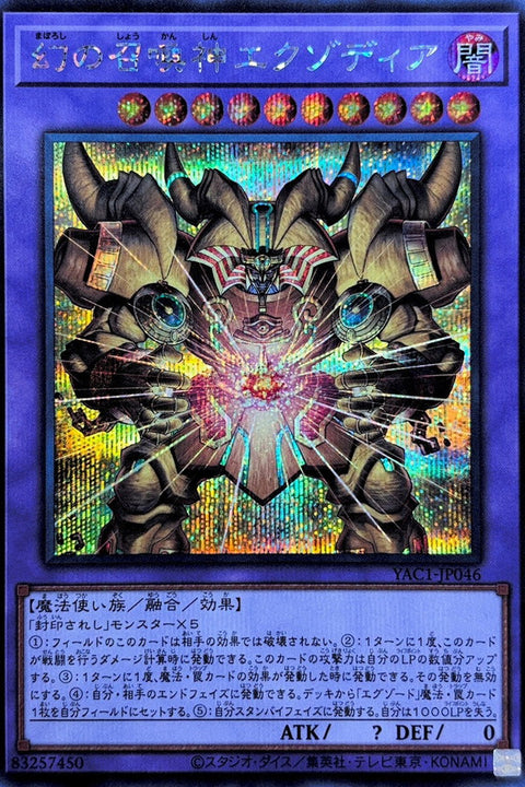 YAC1-JP046 幻之召喚神 艾克索迪亞 | SER
