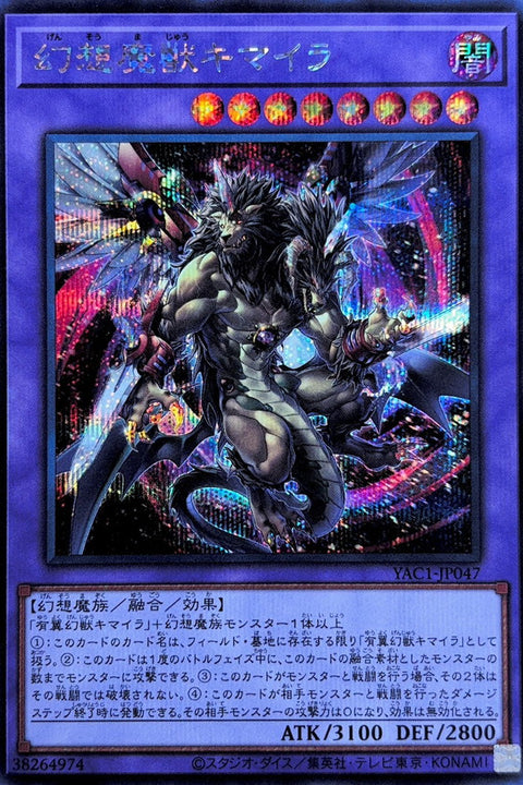 YAC1-JP047 幻想魔獸 奇美拉 | SER