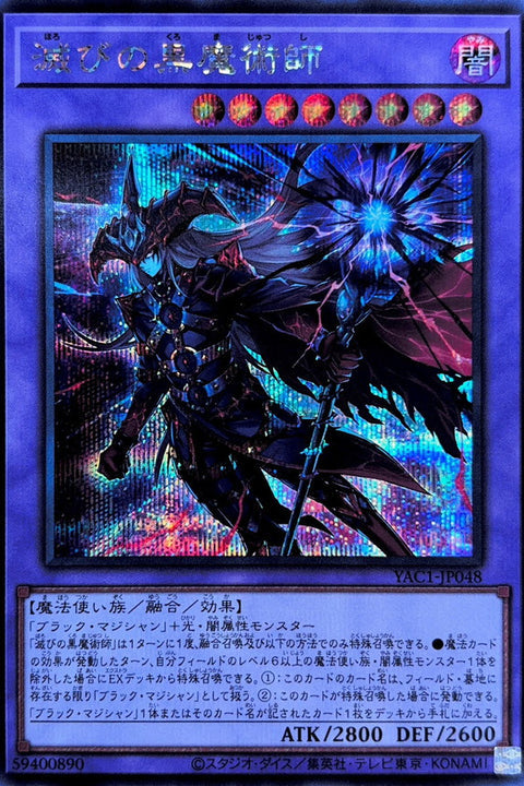 YAC1-JP048 毀滅的黑魔術師 | SER