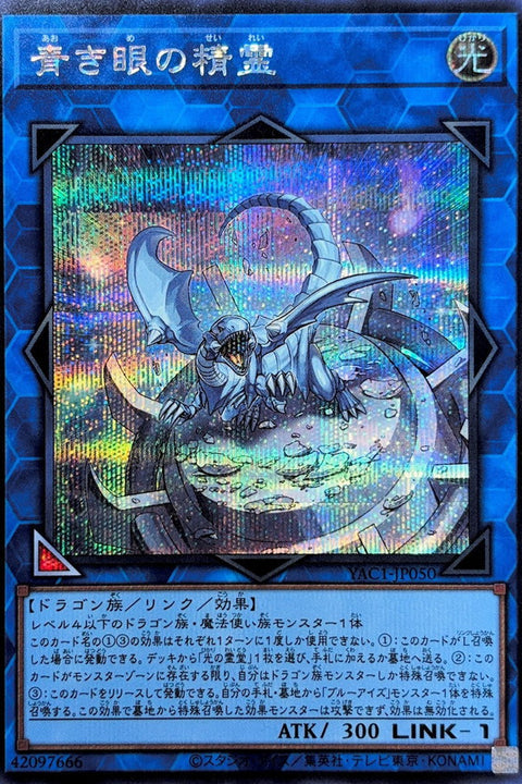 YAC1-JP050 青之眼精靈 | SER