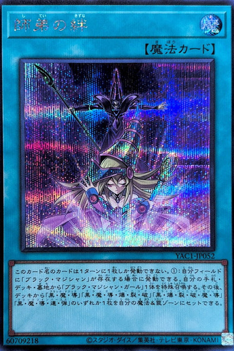 YAC1-JP052 師徒之絆 | SER