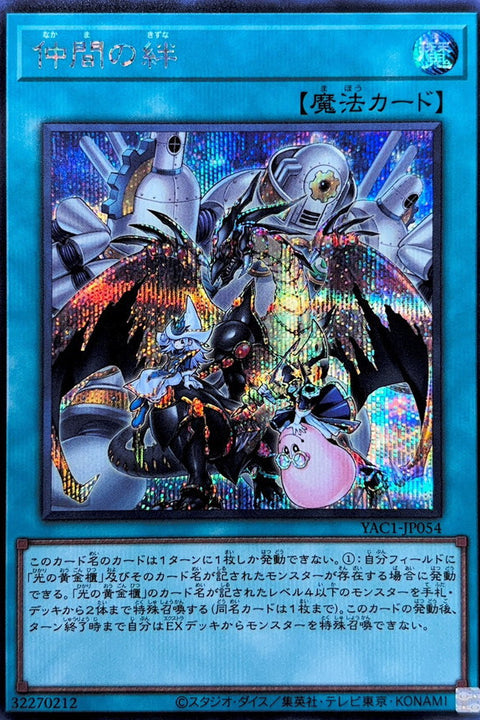 YAC1-JP054 夥伴之絆 | SER