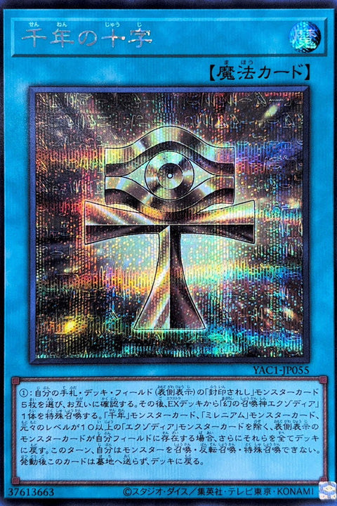 YAC1-JP055 千年十字 | SER