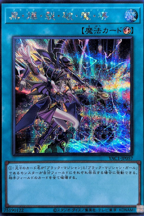 YAC1-JP057 黑・爆・裂・破・魔・導 | SER