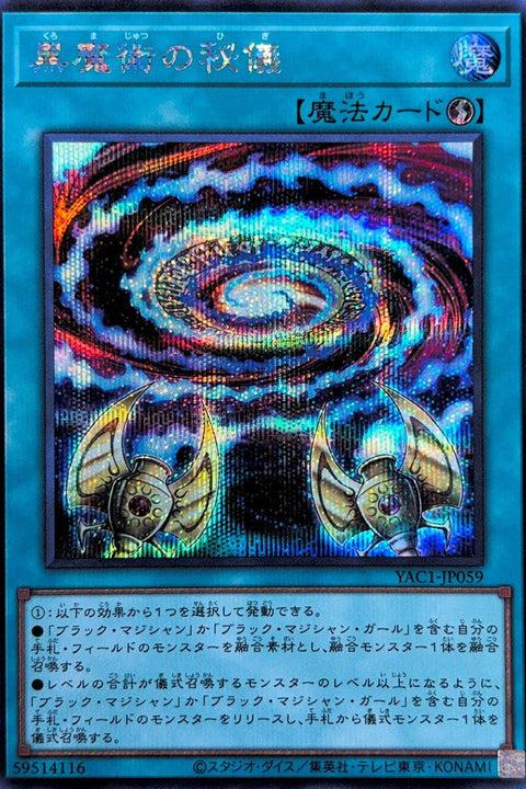 YAC1-JP059 黑魔術的秘儀 | SER