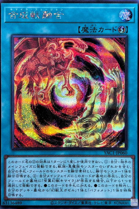YAC1-JP060 合成獸融合 | SER