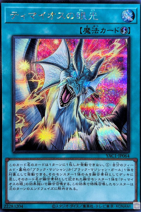 YAC1-JP064 迪馬歐斯之眼光 | SER