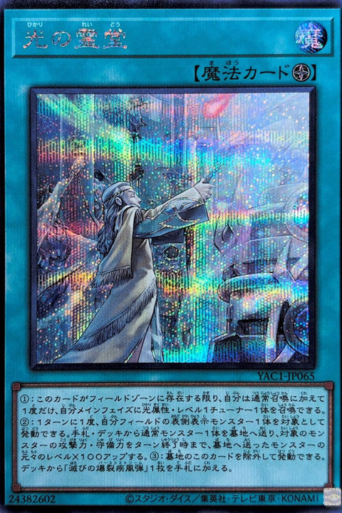 YAC1-JP065 光之靈堂 | SER