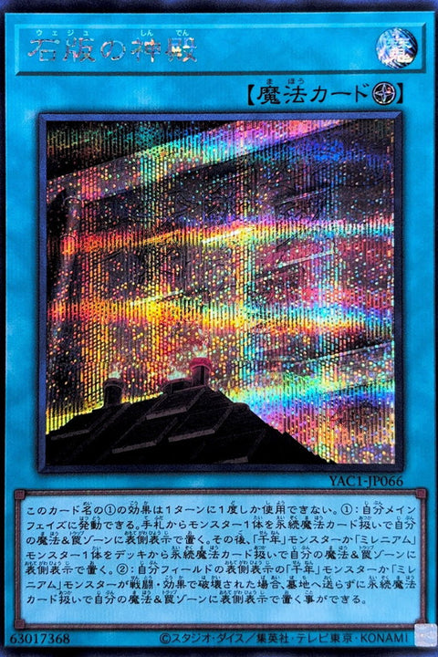 YAC1-JP066 石板的神殿 | SER