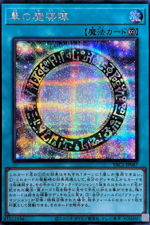 YAC1-JP067 黑之魔導陣 | SER