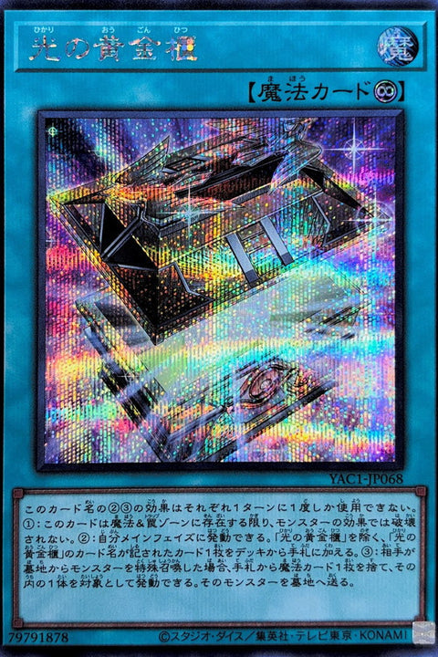 YAC1-JP068 光之黃金櫃 | SER