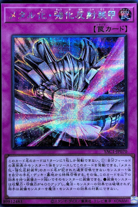 YAC1-JP070 金屬化 強化反射裝甲 | SER