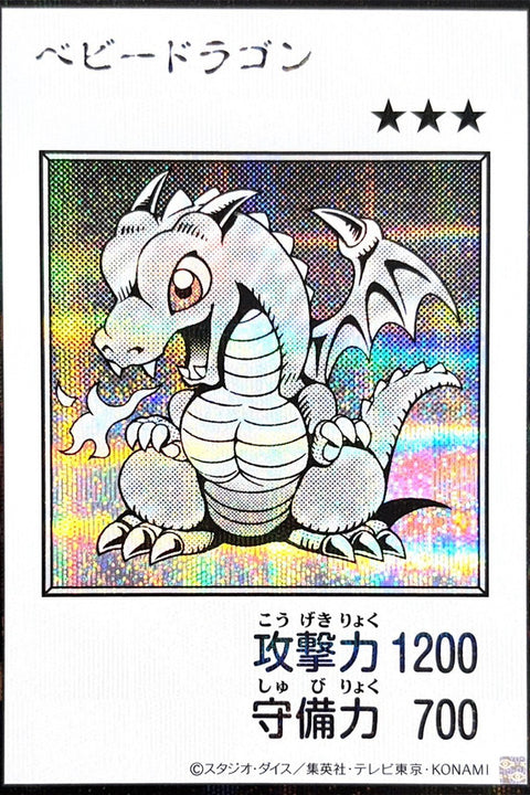 YAC1-JP075 寶貝龍 | SER | 黑白