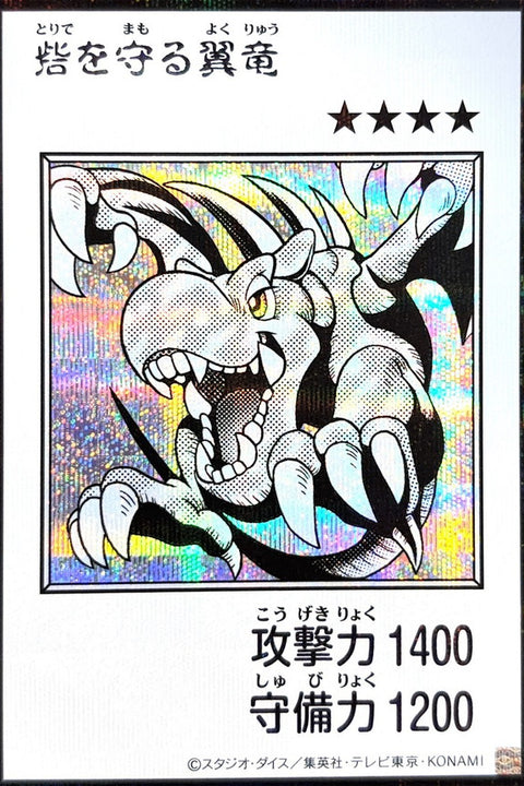 YAC1-JP076 護城翼龍 | SER | 黑白