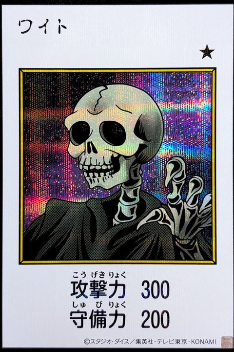 YAC1-JP077 白骨 | SER | 彩色