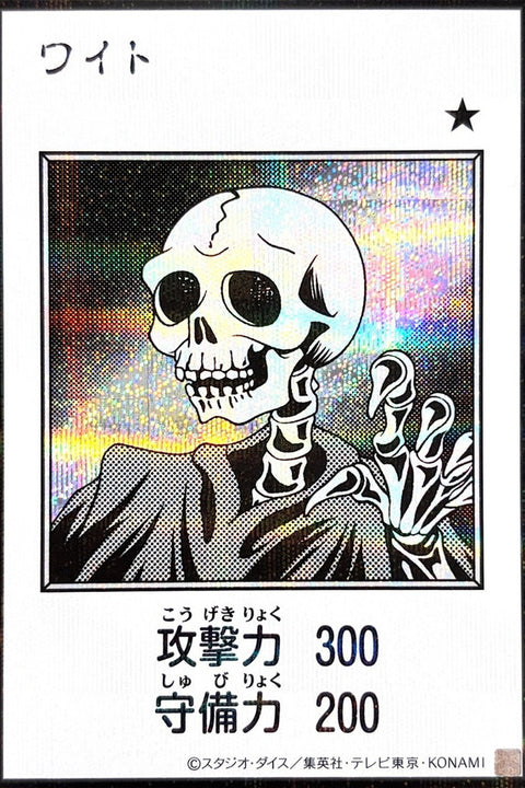 YAC1-JP077 白骨 | SER | 黑白