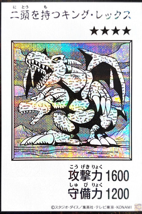 YAC1-JP078 雙頭恐龍王 | SER | 黑白