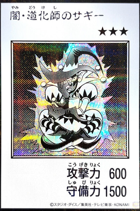 YAC1-JP079 暗之小丑 沙奇 | SER | 黑白