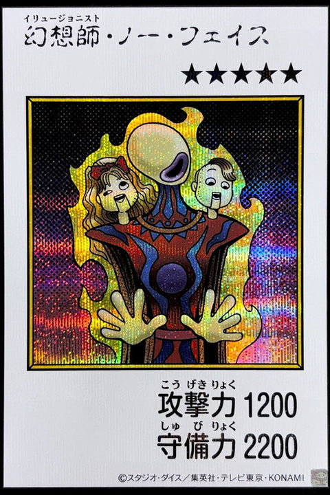 YAC1-JP081 幻想師 無臉 | SER | 彩色