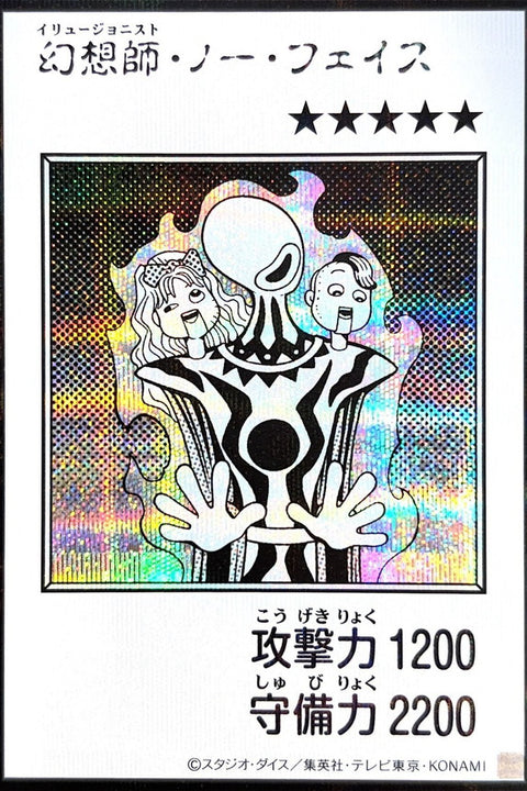 YAC1-JP081 幻想師 無臉 | SER | 黑白