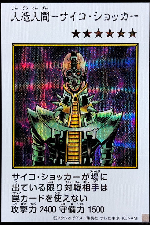 YAC1-JP085 人造人 念力震撼者 | SER | 彩色