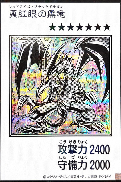 YAC1-JP072 真紅眼黑龍 | SER | 黑白