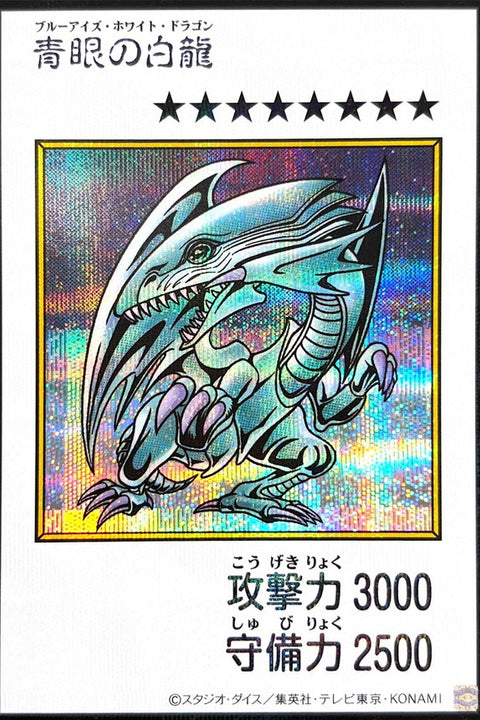 YAC1-JP073 青眼白龍 | SER | 彩色