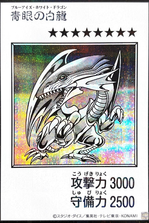 YAC1-JP073 青眼白龍 | SER | 黑白