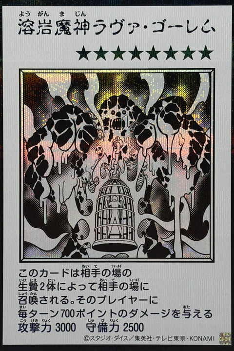 YAC1-JP091 溶岩魔神 岩漿石魔 | SER | 黑白