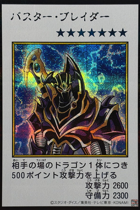 YAC1-JP087 爆裂劍士 | SER | 彩色