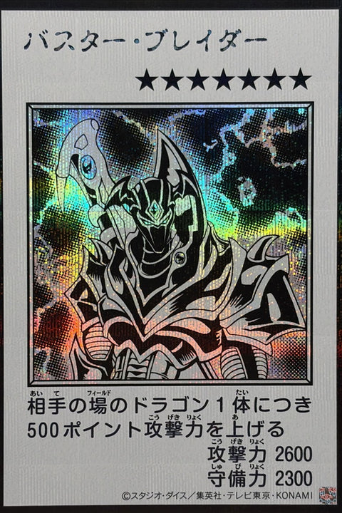YAC1-JP087 爆裂劍士 | SER | 黑白