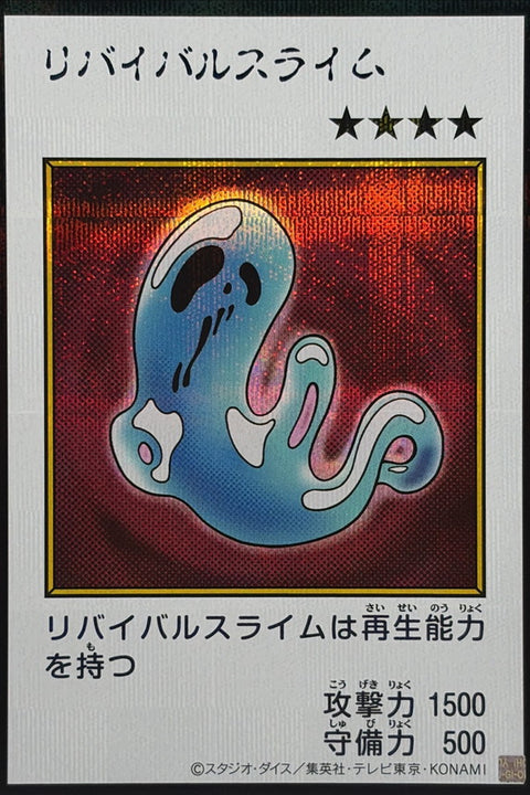 YAC1-JP088 復活史萊姆 | SER | 彩色