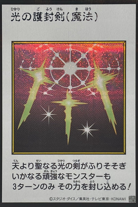 YAC1-JP093 光的護封劍 | SER | 彩色