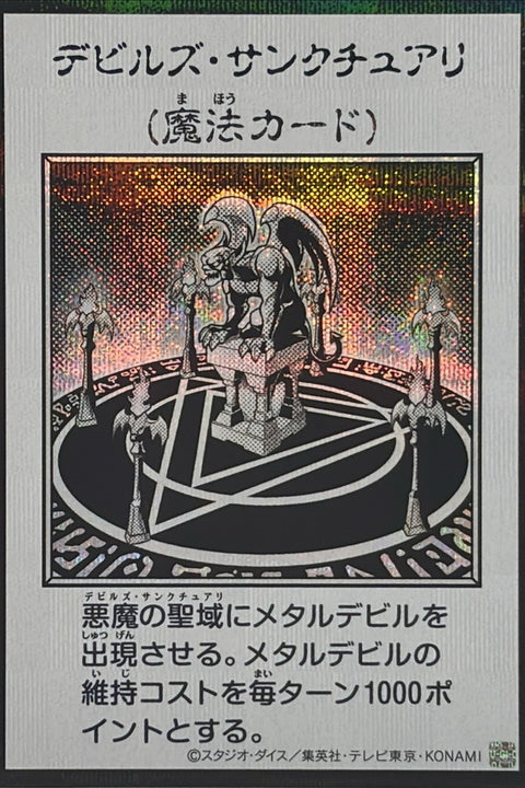 YAC1-JP097 魔鬼聖域 | SER | 黑白