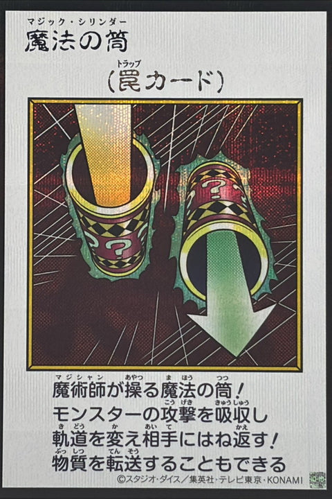 YAC1-JP099 魔法筒 | SER | 彩色