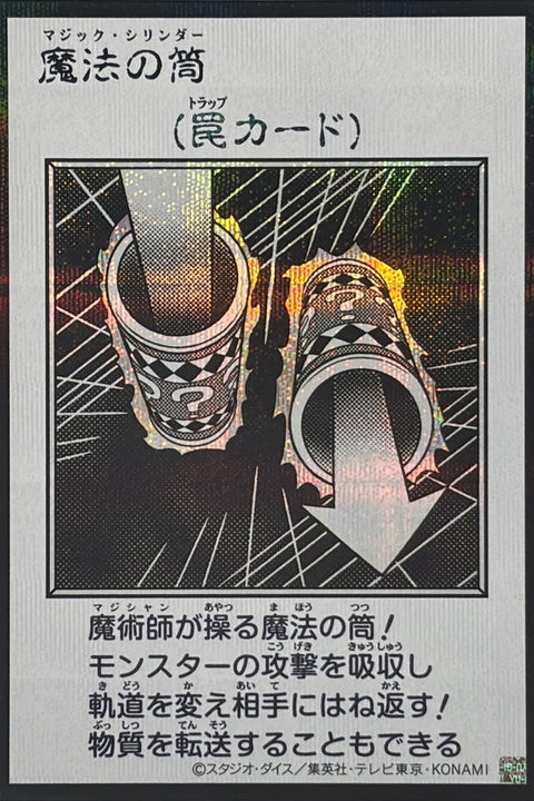 YAC1-JP099 魔法筒 | SER | 黑白