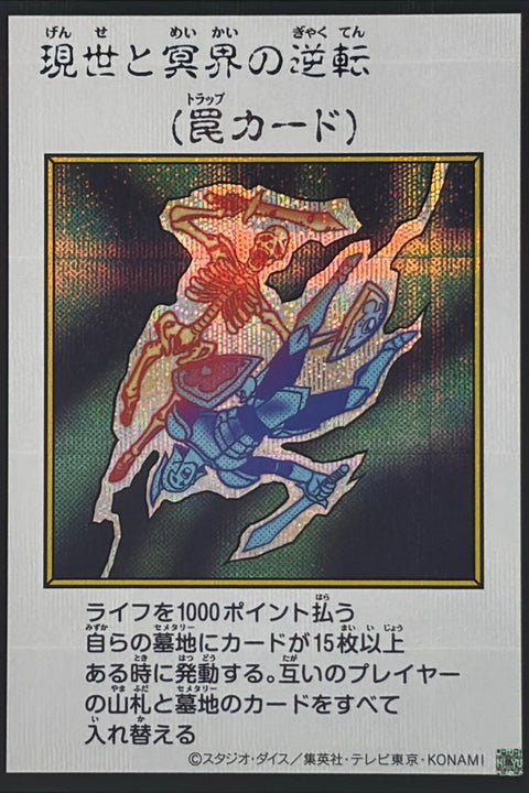 YAC1-JP100 現世與冥界的逆轉 | SER | 彩色