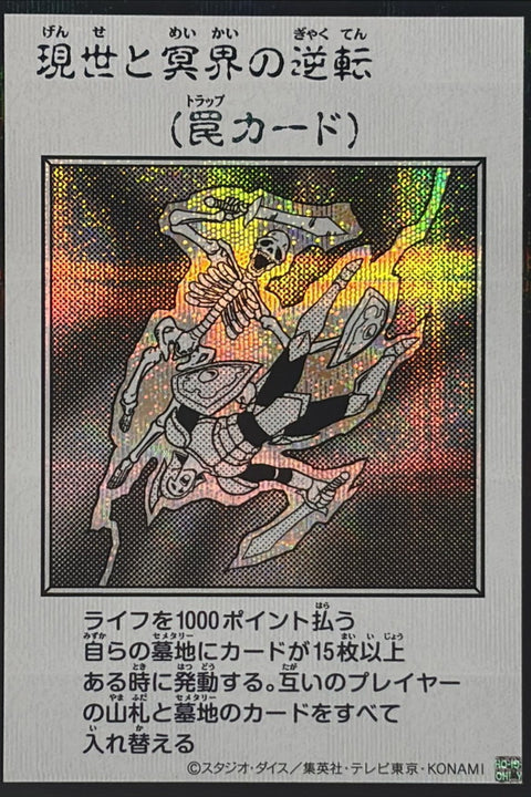 YAC1-JP100 現世與冥界的逆轉 | SER | 黑白