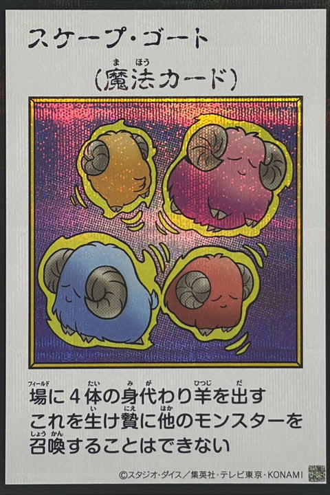 YAC1-JP095 替罪羊 | SER | 彩色