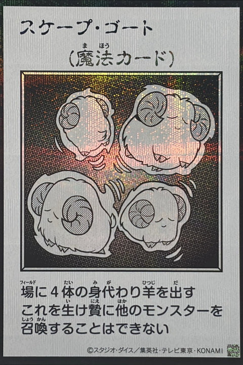 YAC1-JP095 替罪羊 | SER | 黑白
