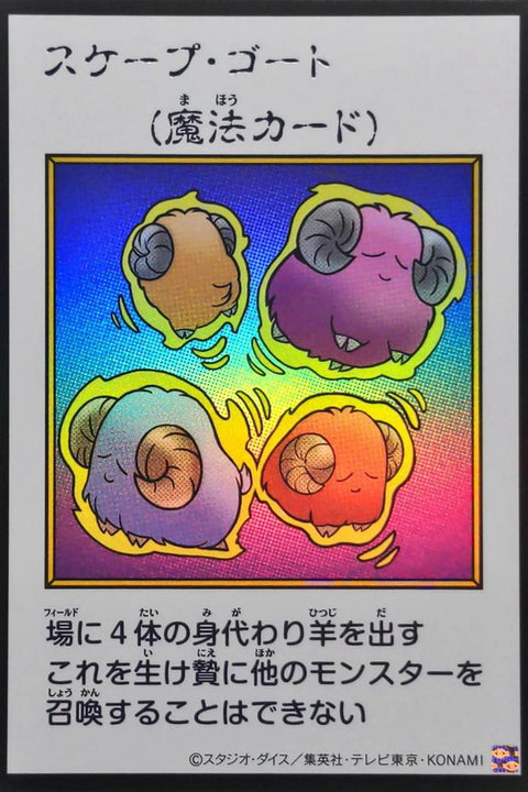 YAC1-JP095 替罪羊 | UR | 彩色