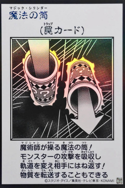 YAC1-JP099 魔法筒 | UR | 黑白